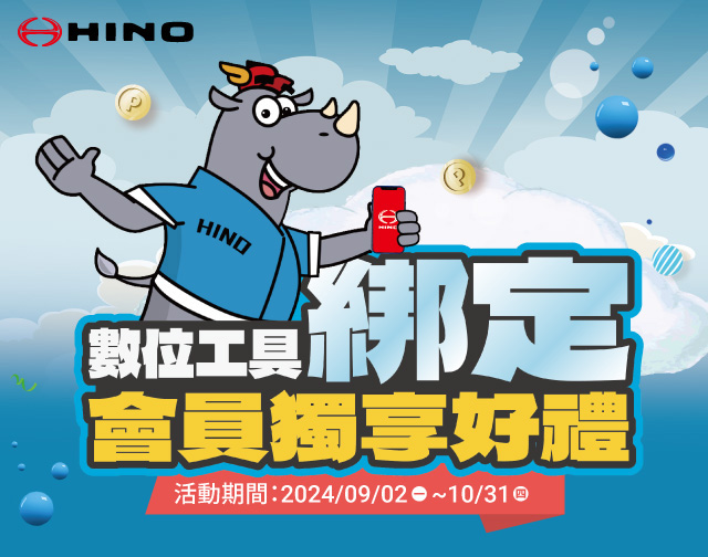 數位工具綁定 會員獨家送好禮