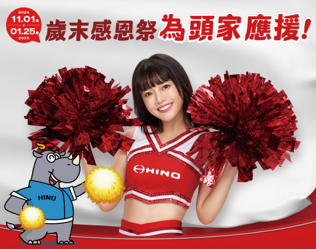 歲末感恩祭 為頭家應援 冬季健檢活動開跑!