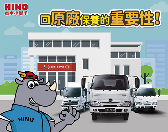 回原廠保養的重要性