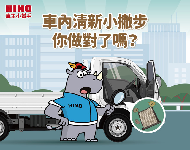 車內清新小撇步，你做對了嗎？