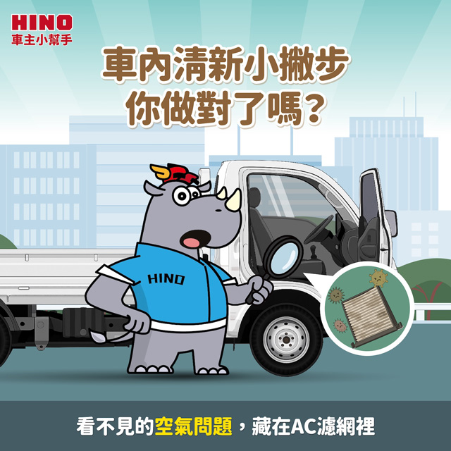 車內清新小撇步,你做對了嗎?