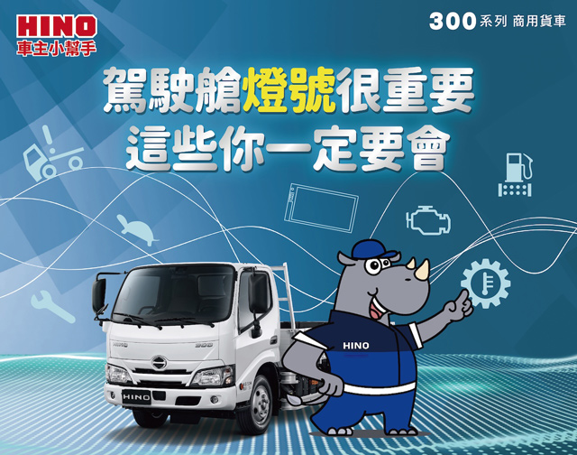 駕駛艙燈號很重要!這些你一定要會